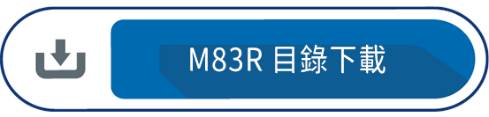 M83R 目錄下載